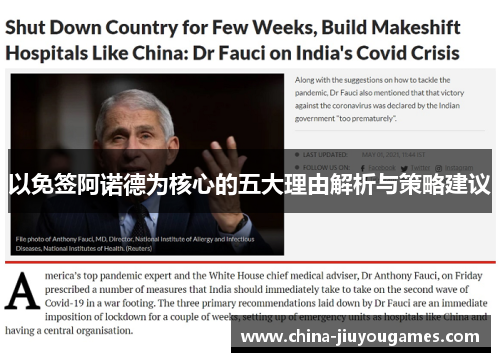 以免签阿诺德为核心的五大理由解析与策略建议